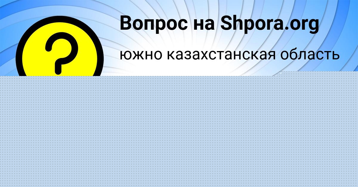 Картинка с текстом вопроса от пользователя Марк Лосев