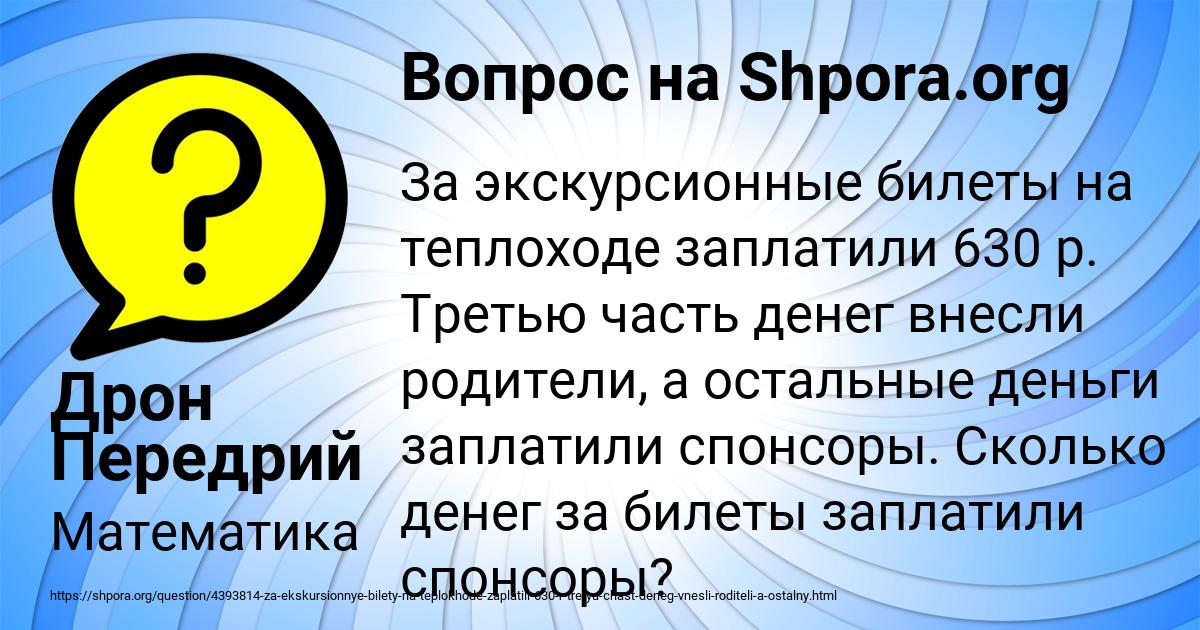 Картинка с текстом вопроса от пользователя Дрон Передрий