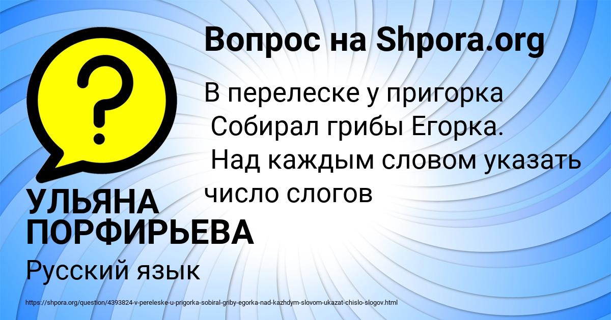 Картинка с текстом вопроса от пользователя УЛЬЯНА ПОРФИРЬЕВА