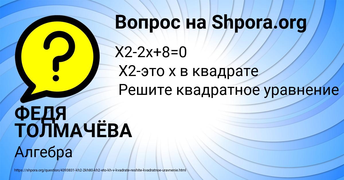 Картинка с текстом вопроса от пользователя ФЕДЯ ТОЛМАЧЁВА