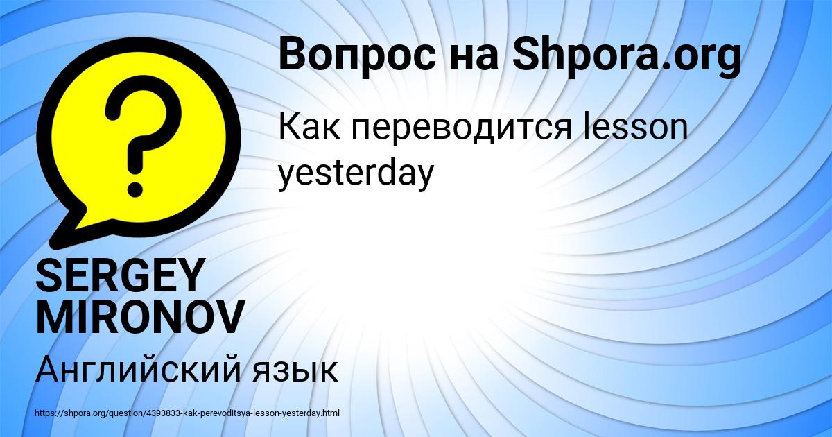 Картинка с текстом вопроса от пользователя SERGEY MIRONOV