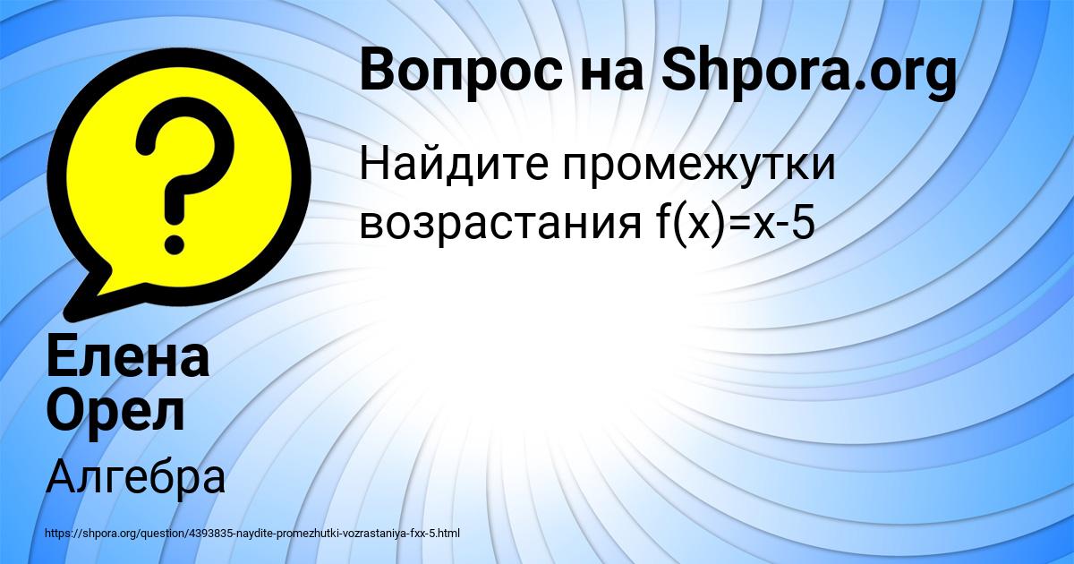 Картинка с текстом вопроса от пользователя Елена Орел