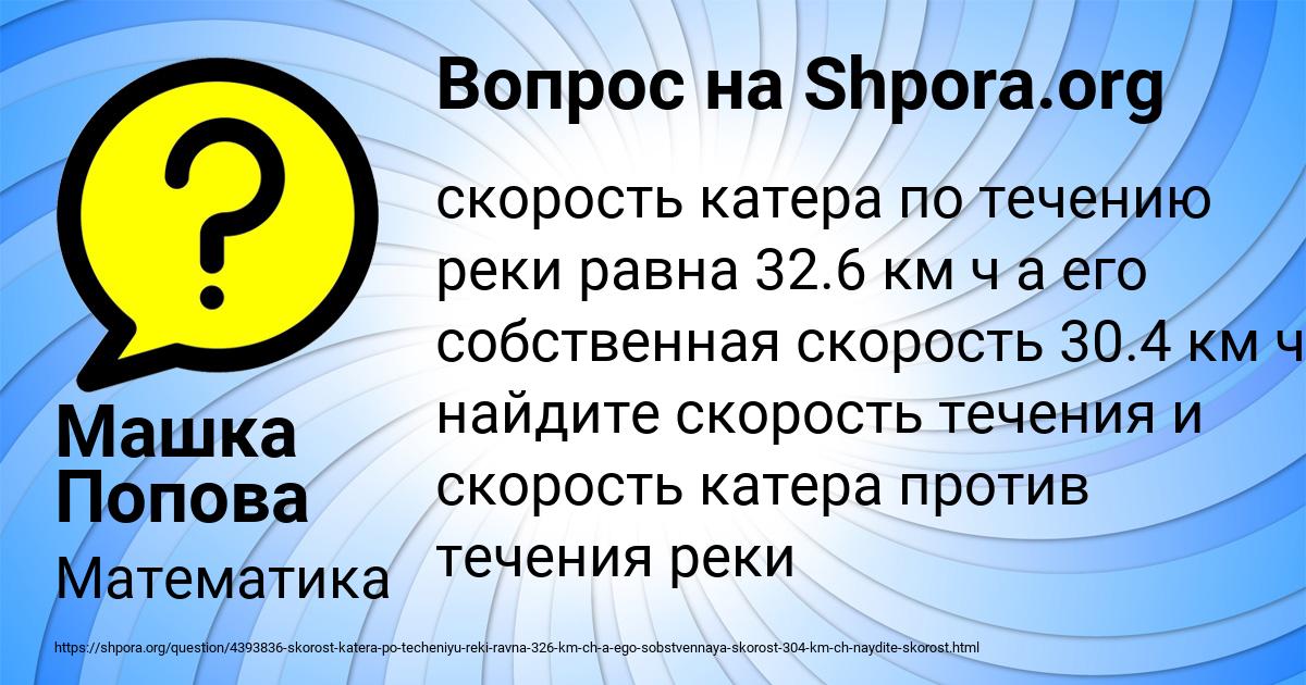 Картинка с текстом вопроса от пользователя Машка Попова