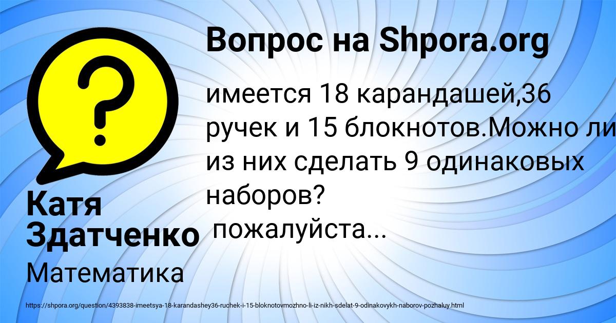Картинка с текстом вопроса от пользователя Катя Здатченко