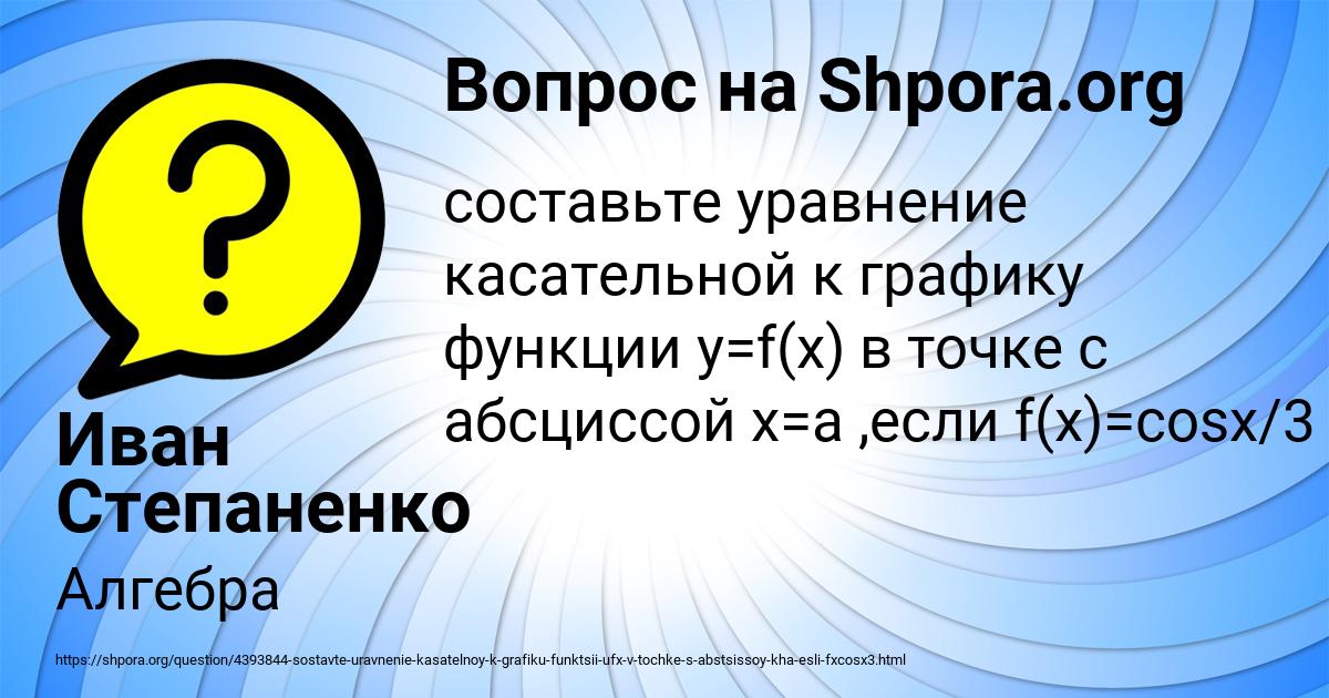 Картинка с текстом вопроса от пользователя Иван Степаненко