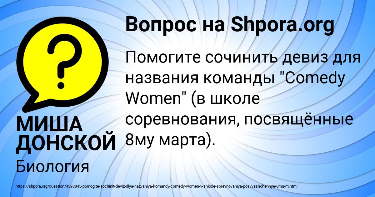 Картинка с текстом вопроса от пользователя МИША ДОНСКОЙ