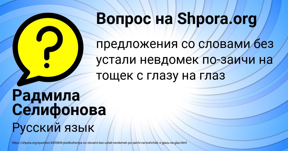 Картинка с текстом вопроса от пользователя Радмила Селифонова