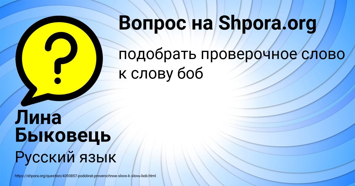 Картинка с текстом вопроса от пользователя Лина Быковець