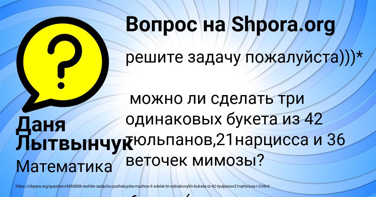 Картинка с текстом вопроса от пользователя Даня Лытвынчук