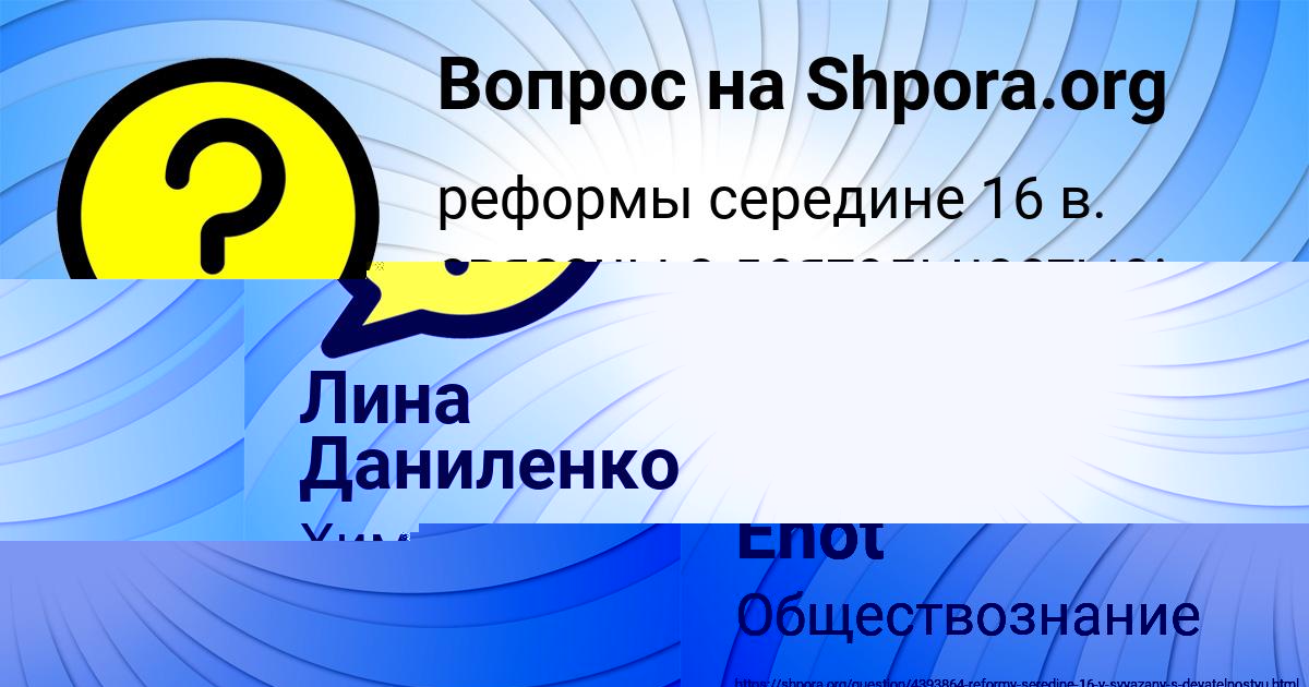 Картинка с текстом вопроса от пользователя Alex Enot