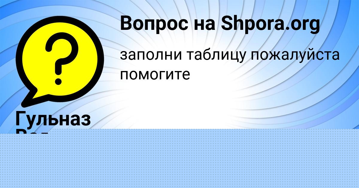 Картинка с текстом вопроса от пользователя Рузана Свириденко