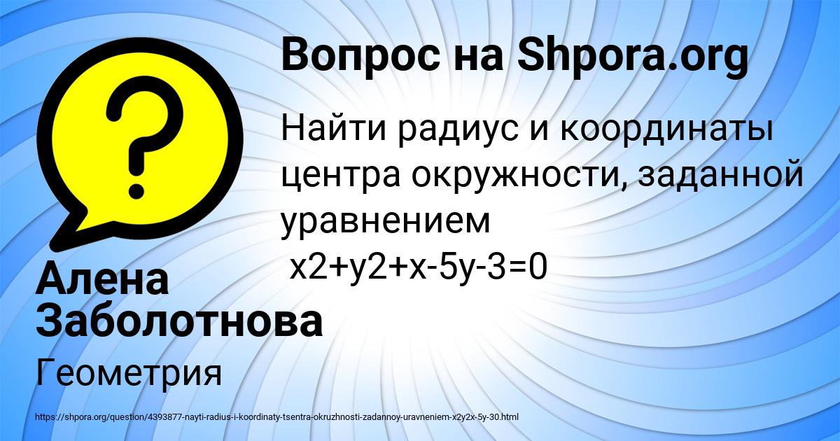 Картинка с текстом вопроса от пользователя Алена Заболотнова