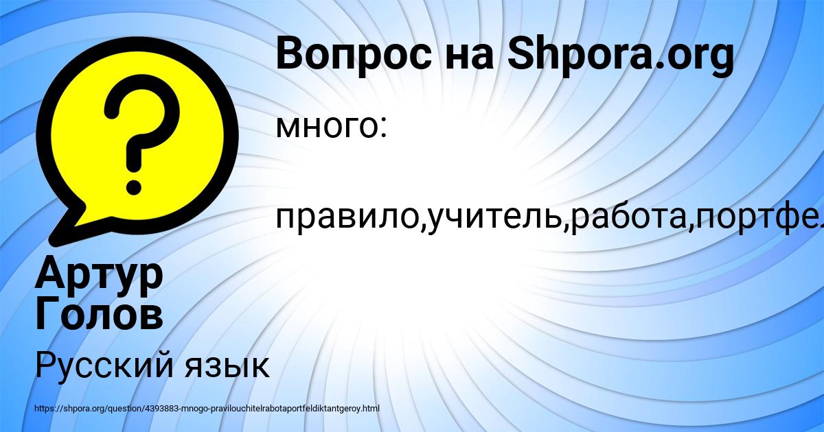 Картинка с текстом вопроса от пользователя Артур Голов
