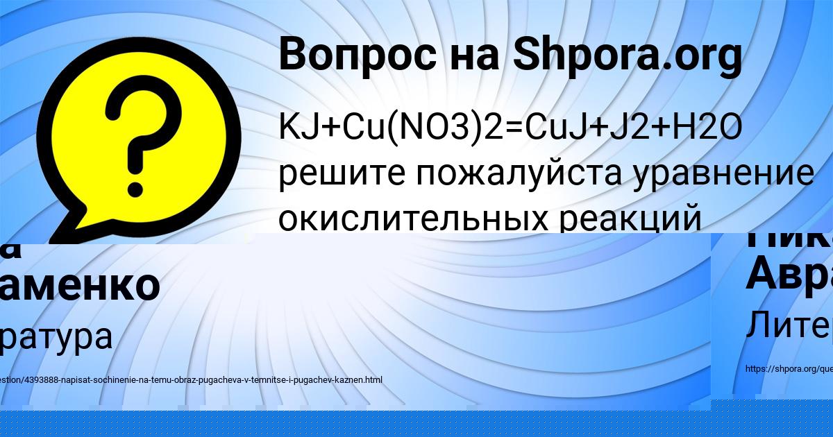 Картинка с текстом вопроса от пользователя Ника Авраменко