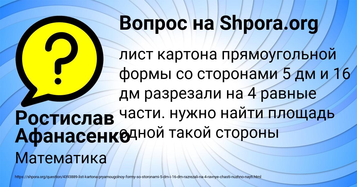 Картинка с текстом вопроса от пользователя Ростислав Афанасенко
