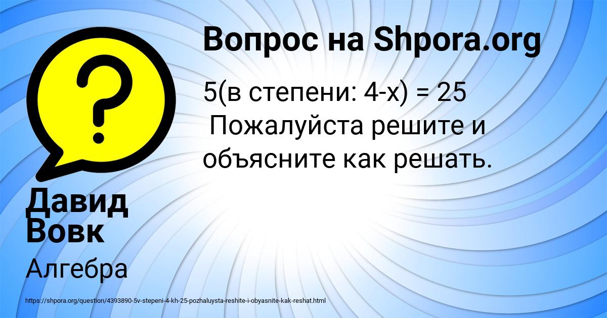 Картинка с текстом вопроса от пользователя Давид Вовк