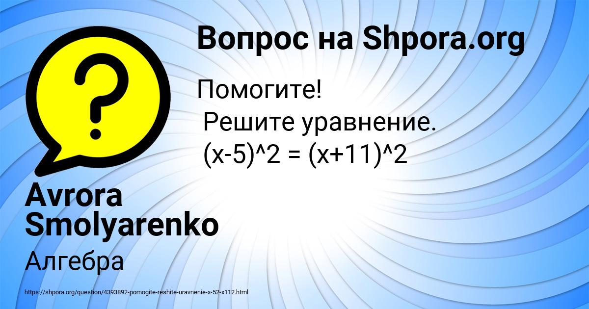Картинка с текстом вопроса от пользователя Avrora Smolyarenko