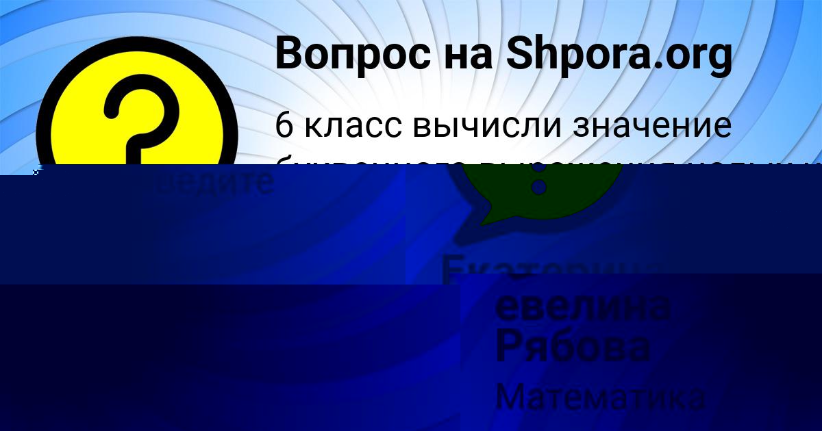 Картинка с текстом вопроса от пользователя евелина Рябова