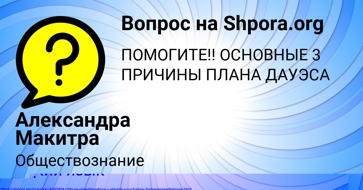Картинка с текстом вопроса от пользователя Аврора Павленко