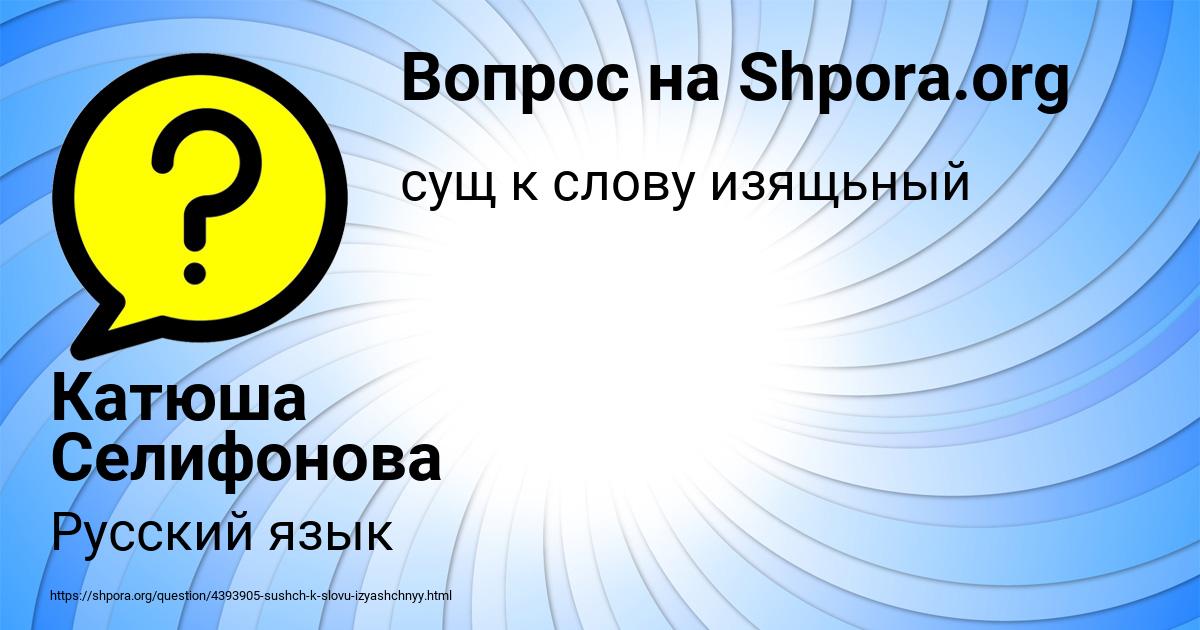 Картинка с текстом вопроса от пользователя Катюша Селифонова