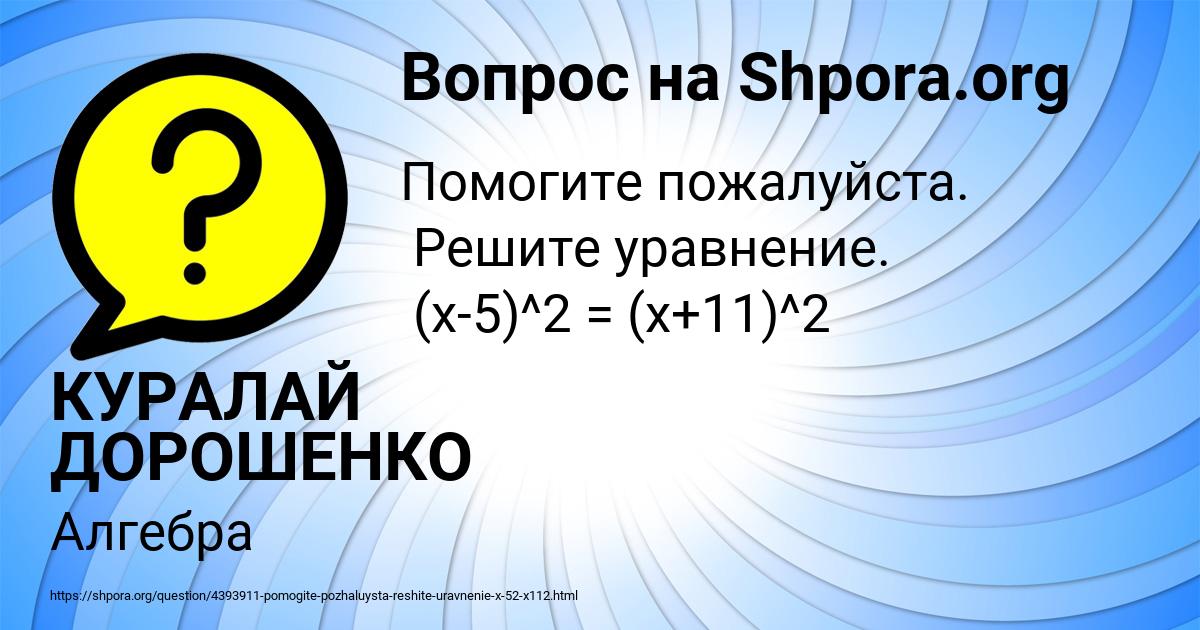 Картинка с текстом вопроса от пользователя КУРАЛАЙ ДОРОШЕНКО