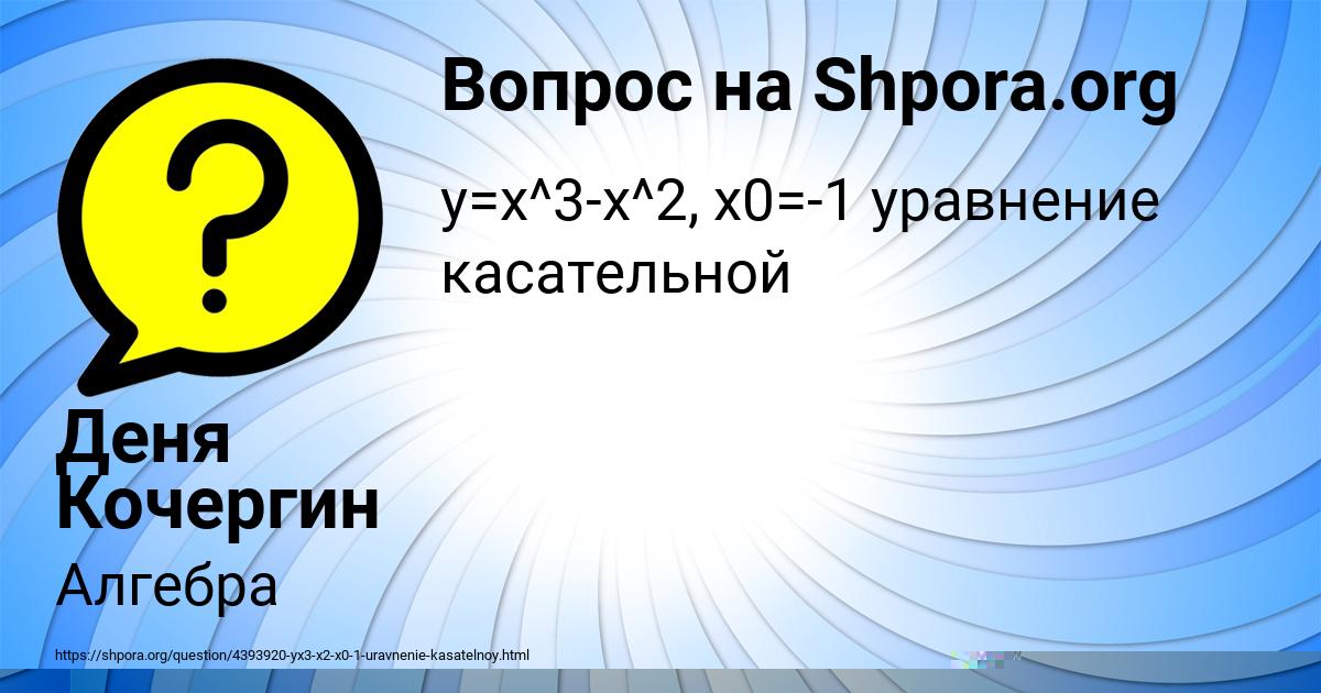 Картинка с текстом вопроса от пользователя Деня Кочергин