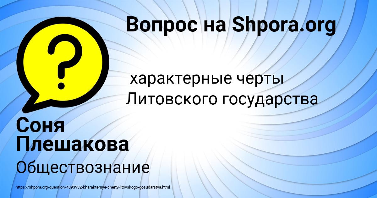Картинка с текстом вопроса от пользователя Соня Плешакова