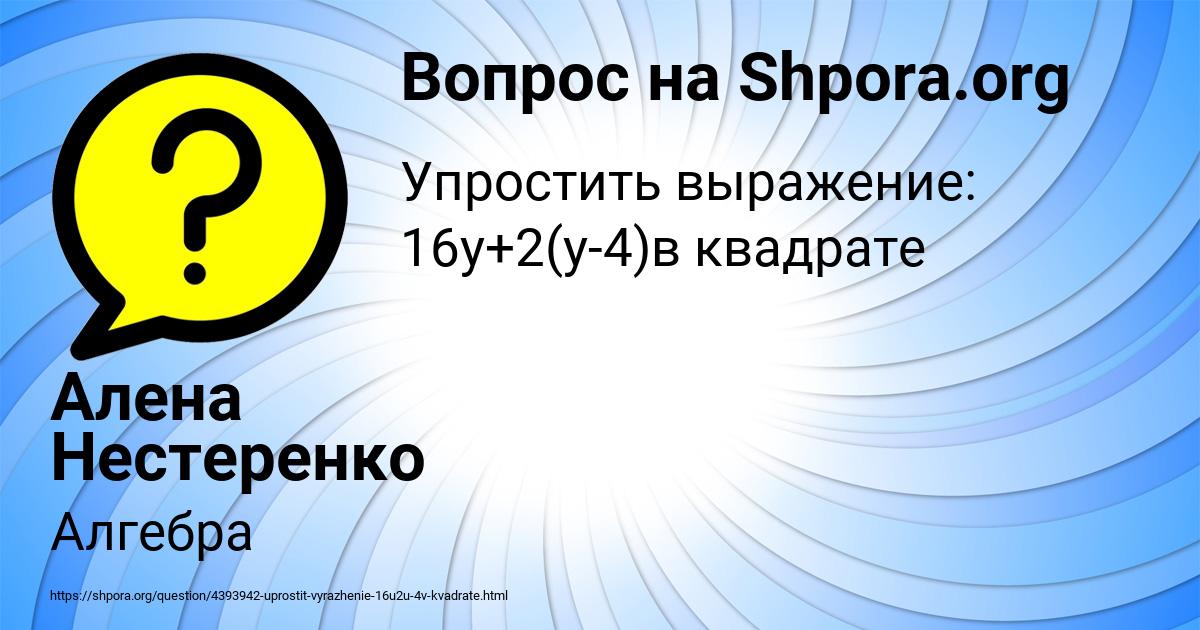 Картинка с текстом вопроса от пользователя Алена Нестеренко