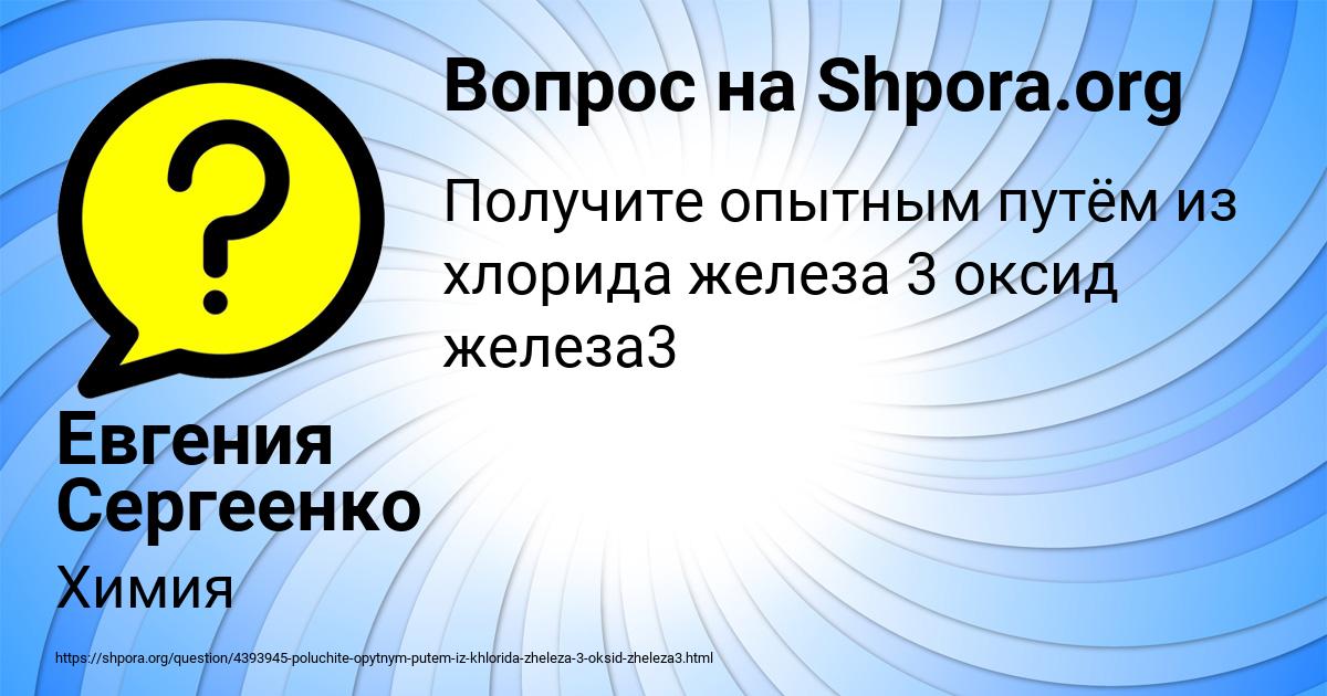 Картинка с текстом вопроса от пользователя Евгения Сергеенко