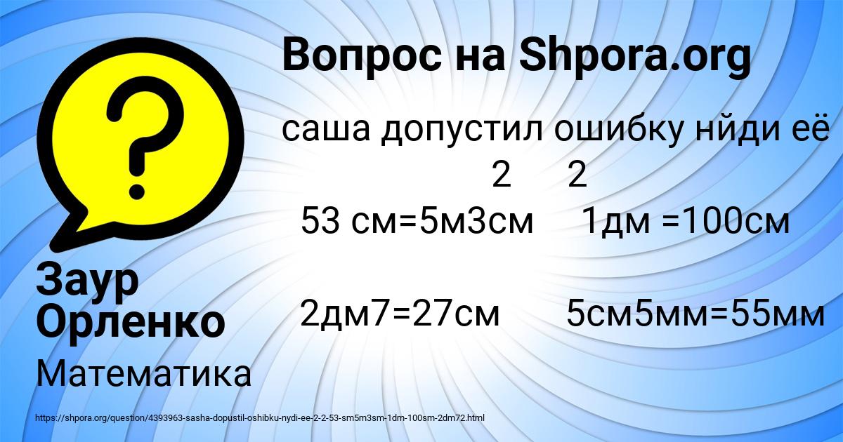 Картинка с текстом вопроса от пользователя Заур Орленко
