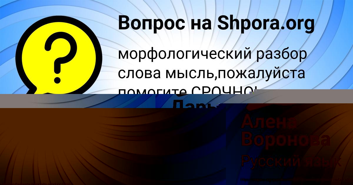 Картинка с текстом вопроса от пользователя Алена Воронова