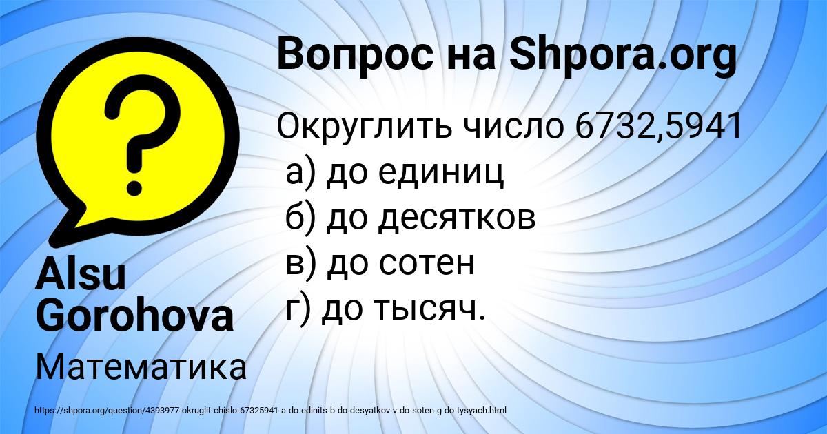 Картинка с текстом вопроса от пользователя Alsu Gorohova