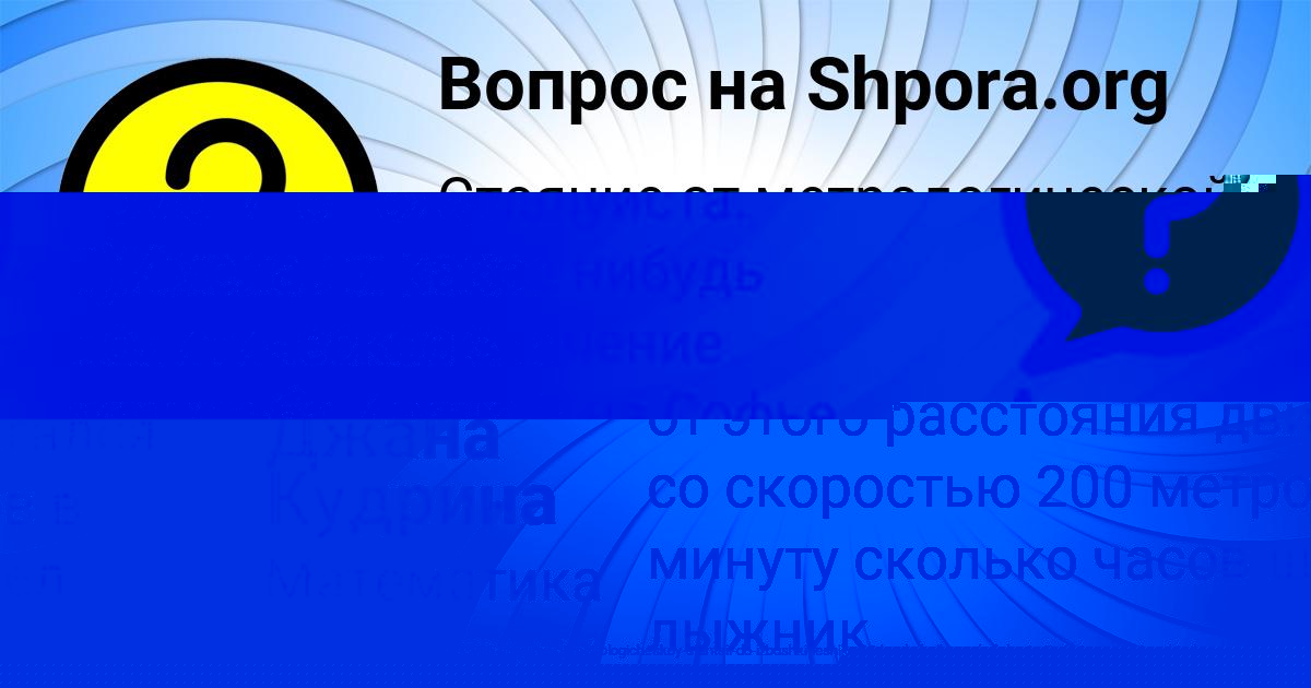 Картинка с текстом вопроса от пользователя Джана Кудрина