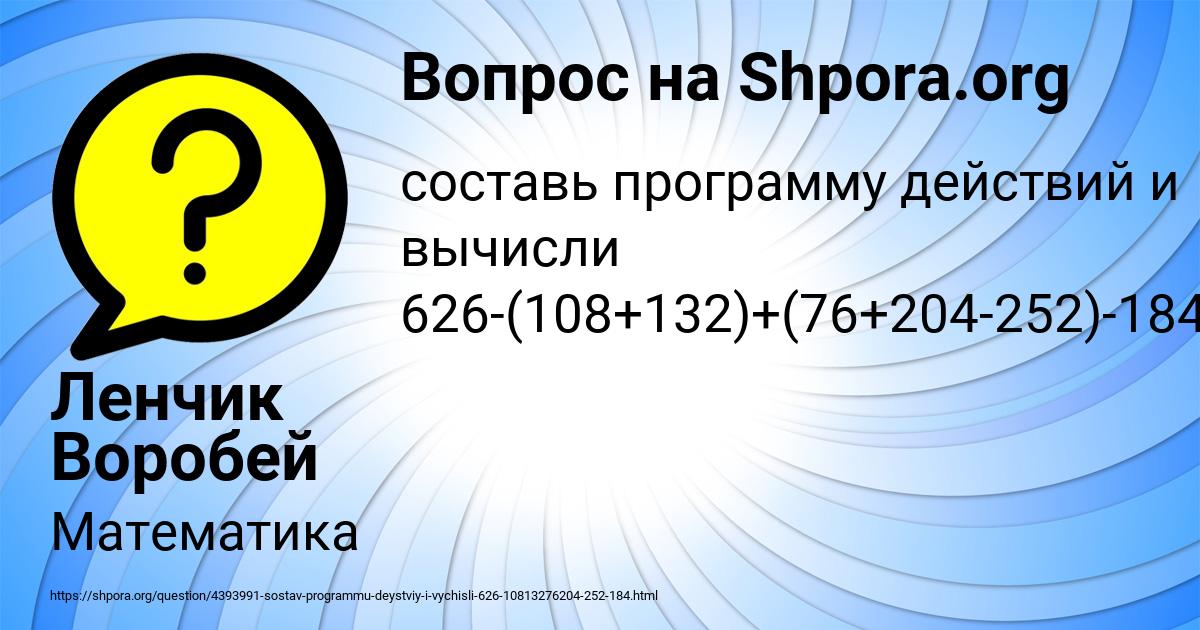 Картинка с текстом вопроса от пользователя Ленчик Воробей