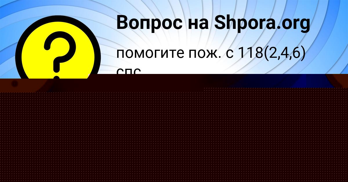 Картинка с текстом вопроса от пользователя ТЕМА СИДОРОВ