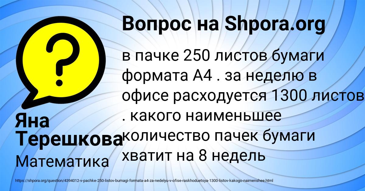 Картинка с текстом вопроса от пользователя Яна Терешкова