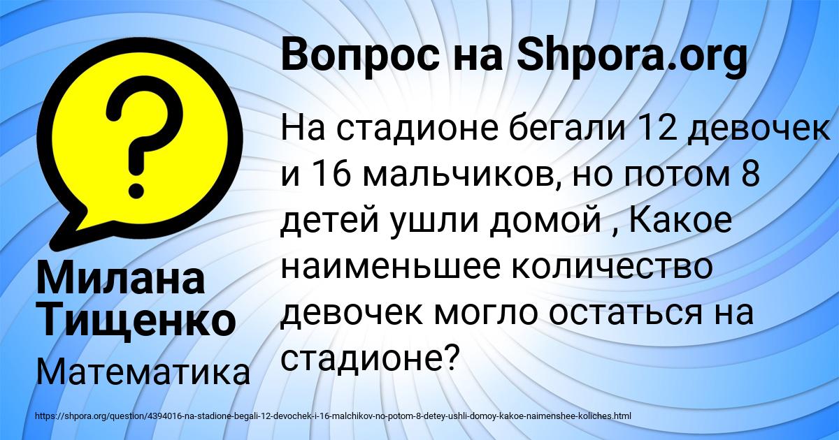 Картинка с текстом вопроса от пользователя Милана Тищенко