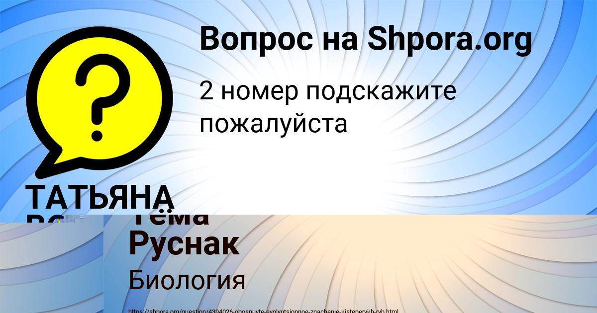 Картинка с текстом вопроса от пользователя Тема Руснак