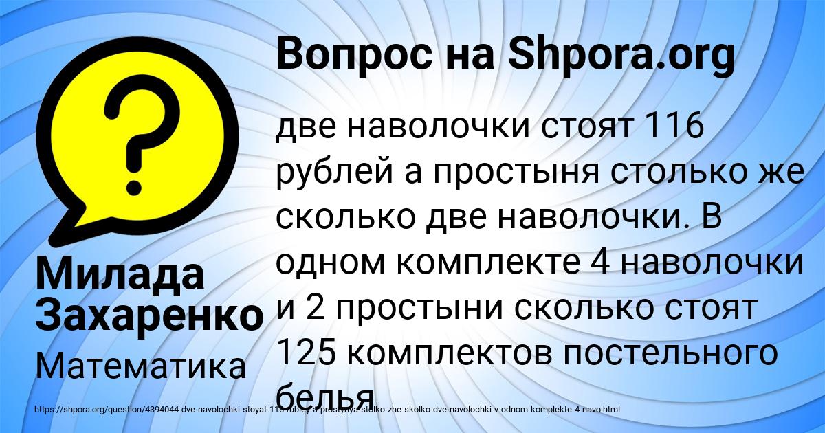 Картинка с текстом вопроса от пользователя Милада Захаренко