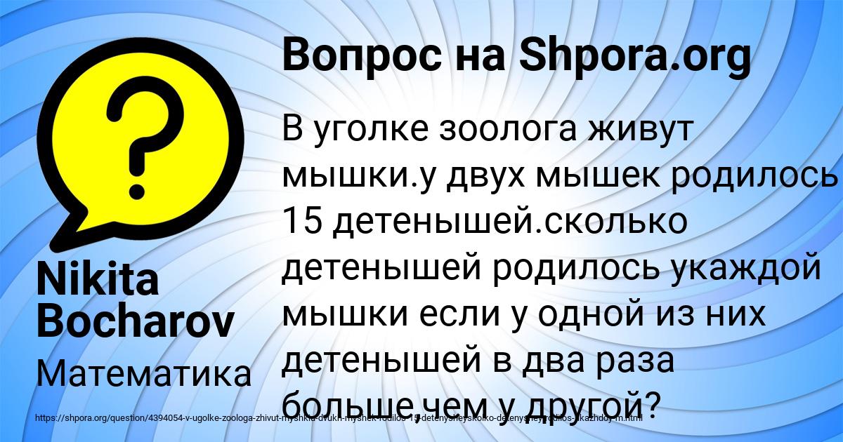 Картинка с текстом вопроса от пользователя Nikita Bocharov