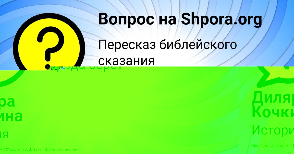 Картинка с текстом вопроса от пользователя Диляра Кочкина