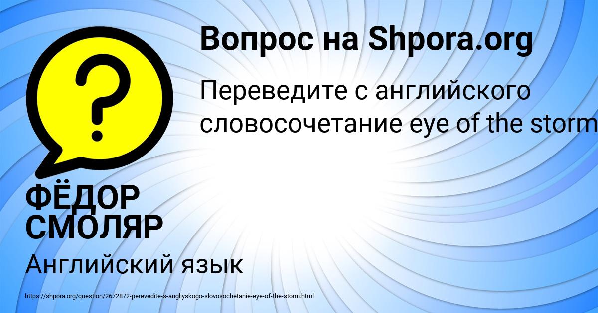 Картинка с текстом вопроса от пользователя Карина Леонова
