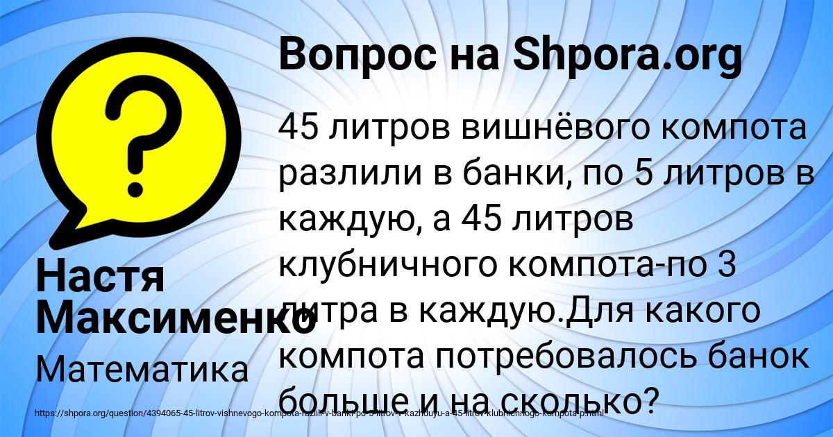 Картинка с текстом вопроса от пользователя Настя Максименко