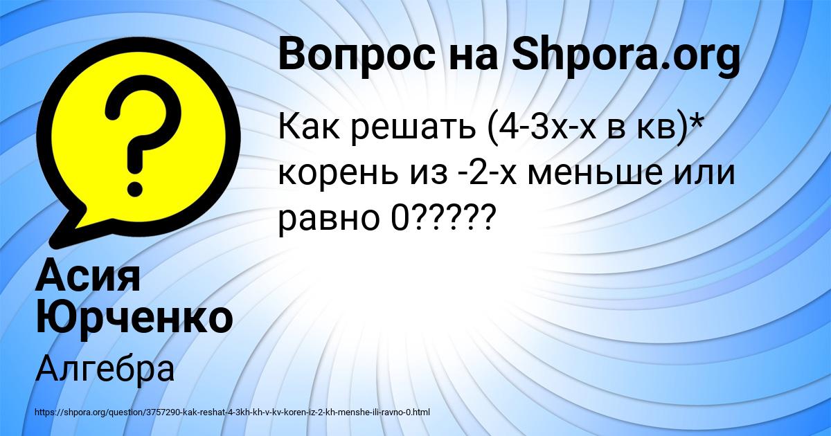 Картинка с текстом вопроса от пользователя Анжела Воскресенская