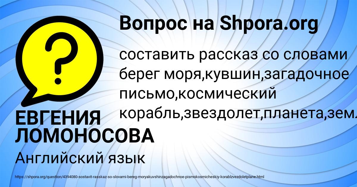 Картинка с текстом вопроса от пользователя ЕВГЕНИЯ ЛОМОНОСОВА