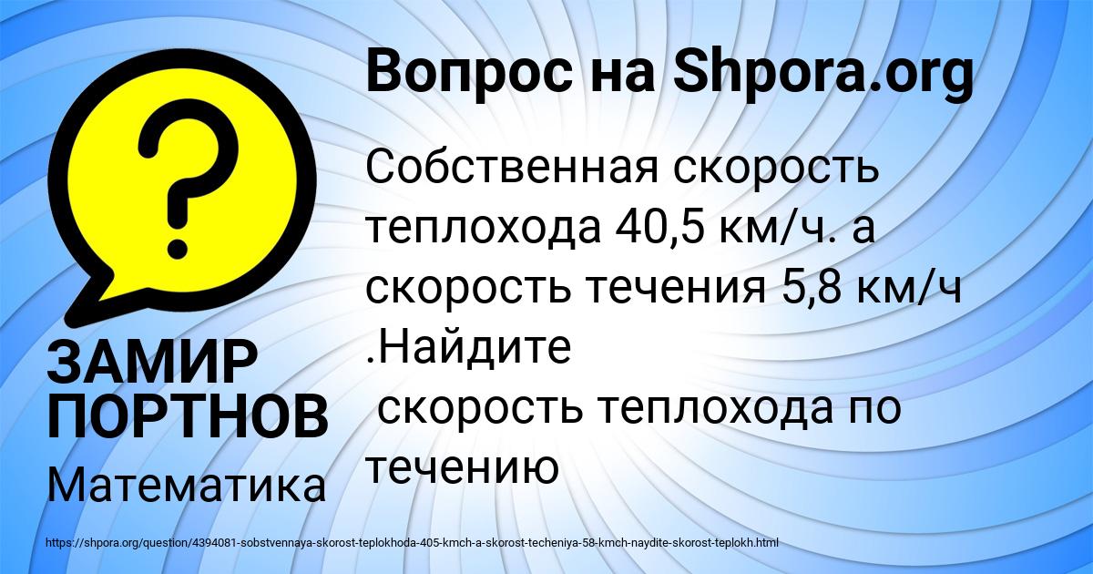 Картинка с текстом вопроса от пользователя ЗАМИР ПОРТНОВ