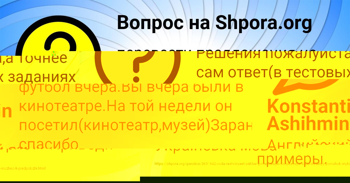 Картинка с текстом вопроса от пользователя Konstantin Ashihmin