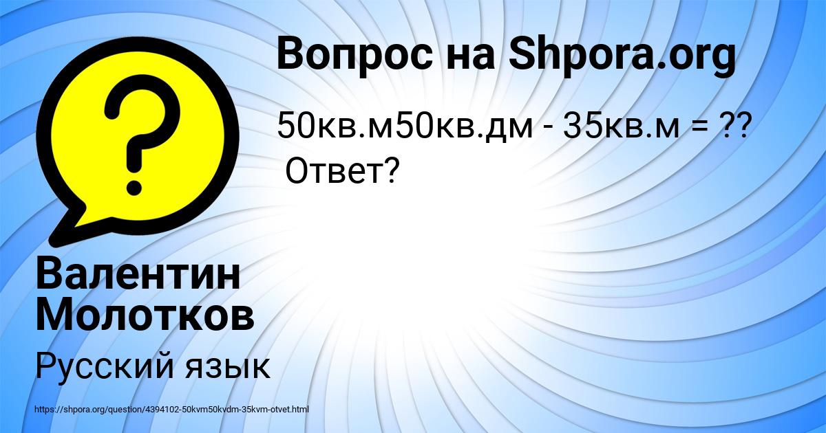 Картинка с текстом вопроса от пользователя Валентин Молотков