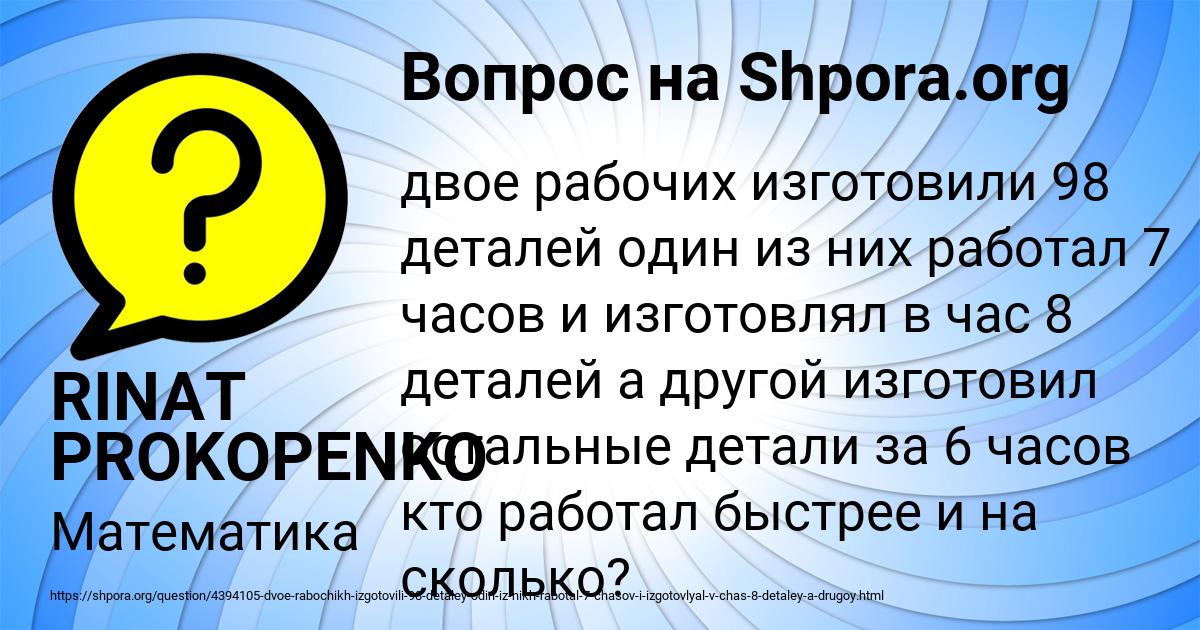 Картинка с текстом вопроса от пользователя RINAT PROKOPENKO