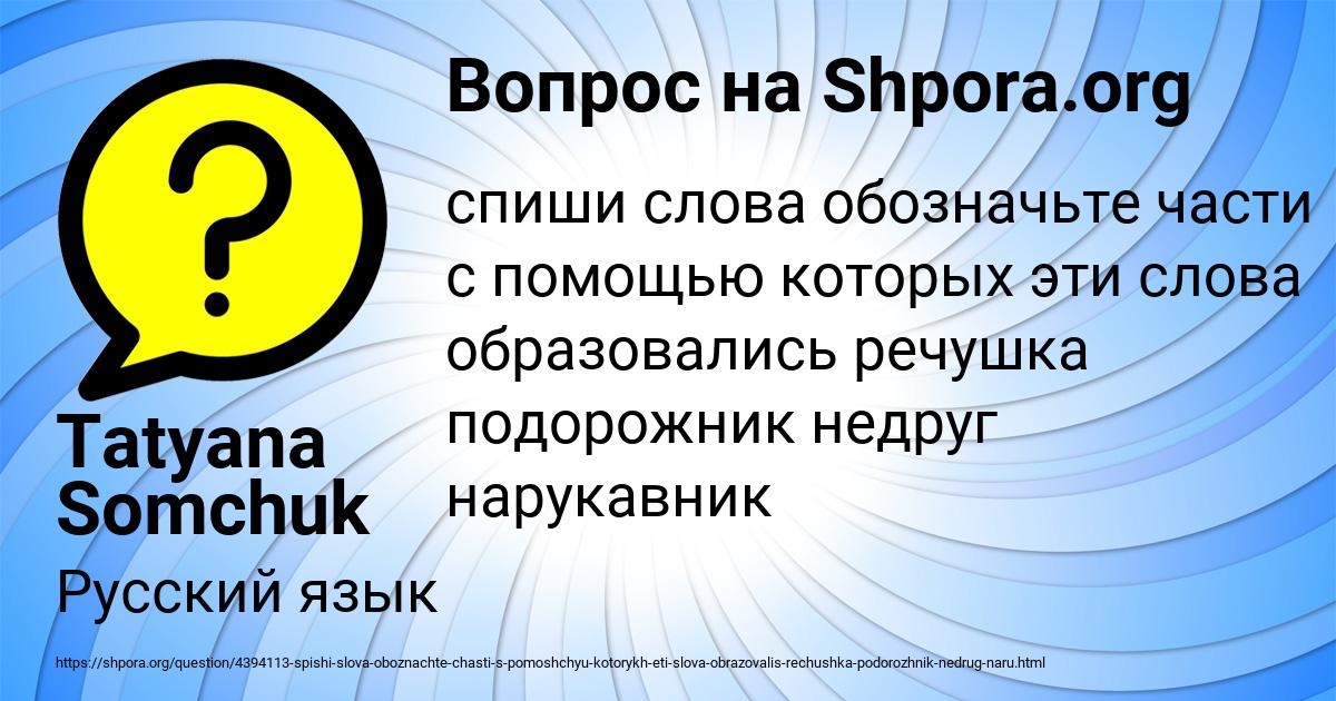 Картинка с текстом вопроса от пользователя Tatyana Somchuk